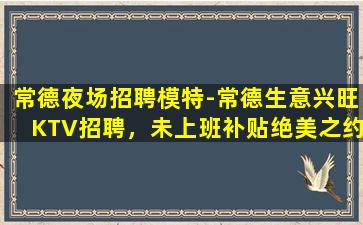 白山KTV招聘