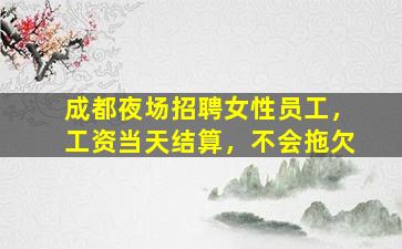 拉萨夜场招聘