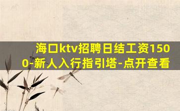东莞夜总会招聘