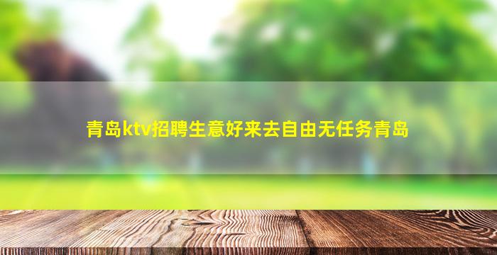 铜陵夜总会招聘